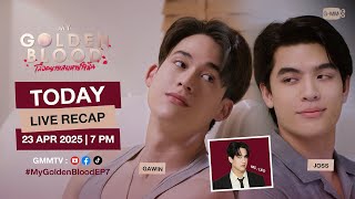 [LIVE] 🔴 มาพูดคุยและ Recap ซีรีส์ก่อนดู #MyGoldenBloodEP7 กับจอส กวินกันจ้า