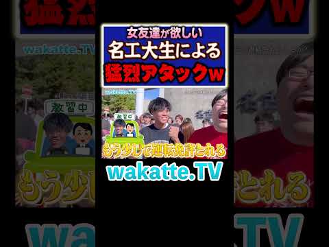放射線技術学科 【プロポーズ】女子に猛アタックする名工大生w #Shorts #デート #スポーツ #映画