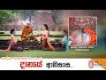Ven Neethiyagama Chandima Thero 2021 03 03 06 30 PM දානයේ ආනිසංස