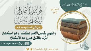 صورة قواعد الأصول ومعاقد الفصول لصفي الدين الحنبلي 41 I أ.د. #صالح_سندي.