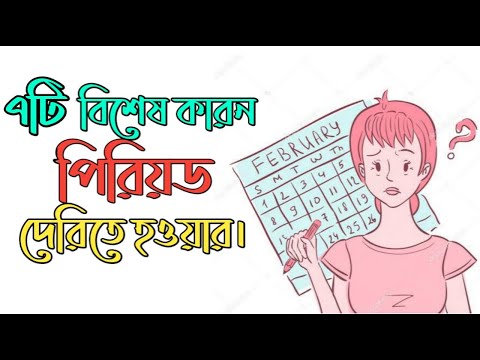 7 Reasons for Missed or Irregular Periods in Bangla