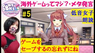 【ドキドキ文芸部プラス！】恋愛ゲーム？ホラーまだ？ #5【中性声女性実況】朗読初見プレイ！詩の翻訳がお見事、本当に海外産？