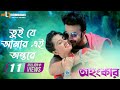 Tui Je Amar Ei Ontore Shakib Khan Bubly Imran Mahmudul Mimi Ohongkar Bengali Movie 2017