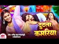 SHILPI RAJ का NEW VIRAL SONG Tutata Kamariya Amit Star Gorakhpuri Pore Pore Tutata Badaniya