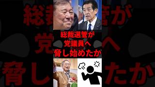 また卑怯な手に出る総裁選管…　#政治 #ニュース #自民党 #総裁選