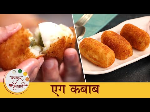Egg Kebab Recipe | एग कबाब रेसिपी | Perfect Evening Snack | Easy Egg Recipes | Chef Shilpa