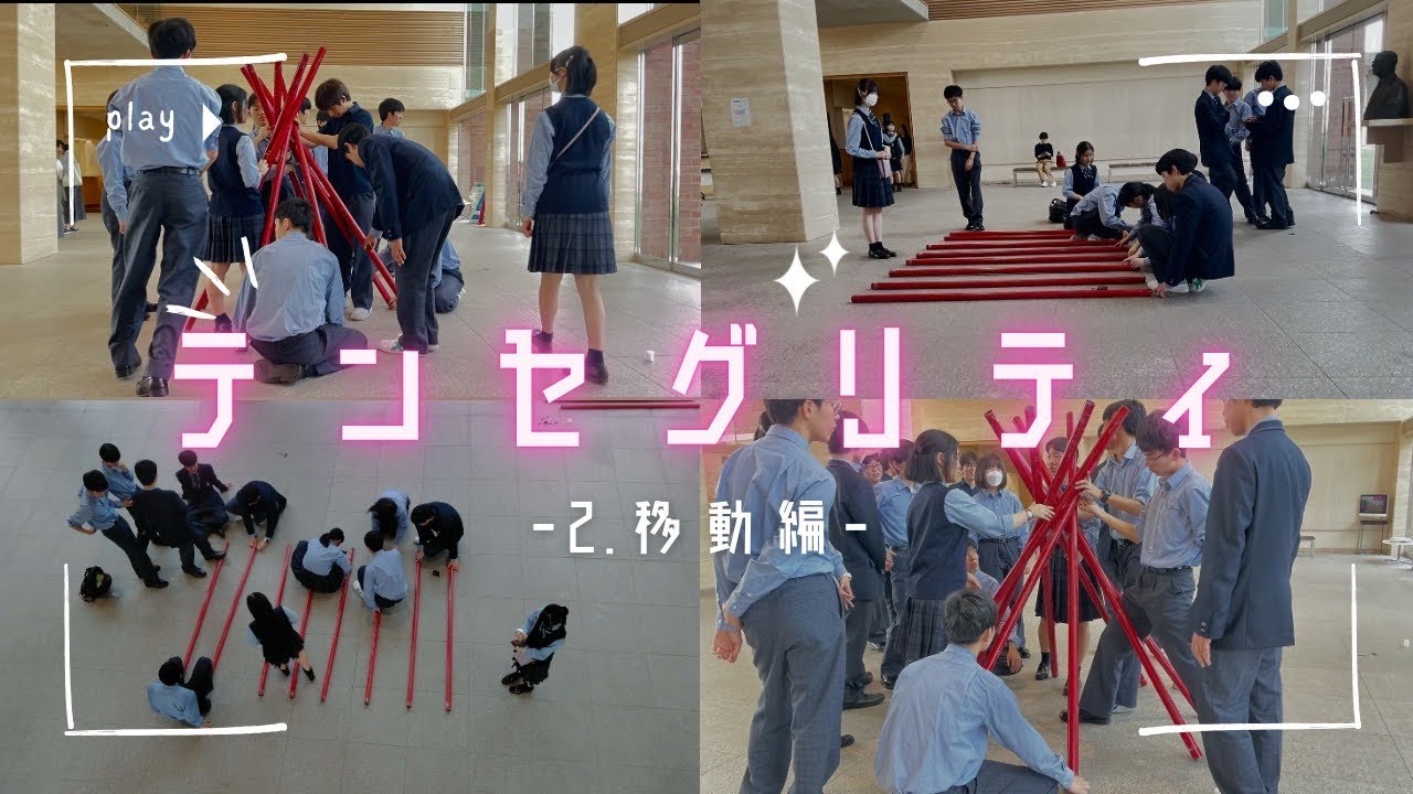 テンセグリティに挑戦！【後編】