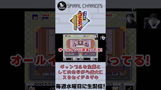 【ゴエモンゆき姫】博打で稼ぐ#scチャンネル #ゲーム実況 #shorts 動画制作.ギルステhttps://youtube.com/@gil-stations?si=l5bwDLg1aAjx7cEs
