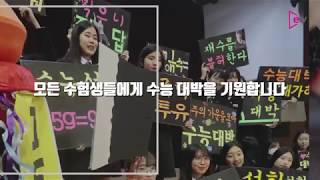 수능 시험 코앞...이것만은 꼭!