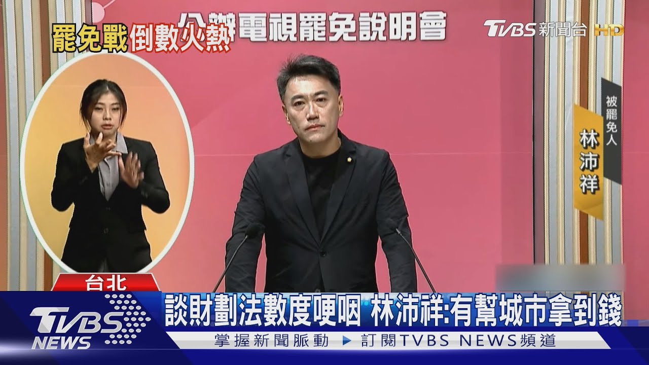 「最驕傲財劃法卻成被罷理由」 林沛祥哽咽