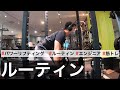 筋トレ好きエンジニアのルーティン