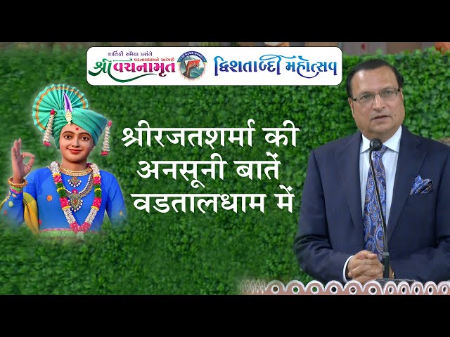 Shree Rajat Sharma Ki Ansuni Bate Vadtaldham Me