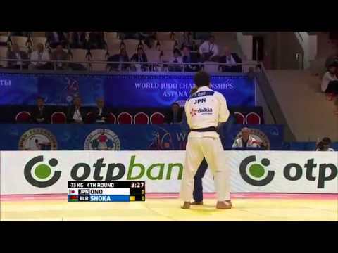 Shohei Ono vs Vadzim Shoka World Judo Championships 2015 - Astana