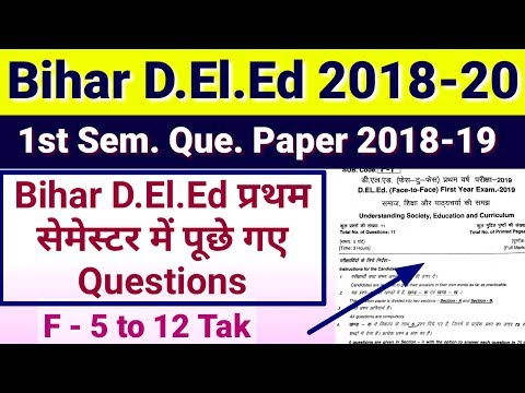 Bihar D El Ed 1st Semester Questions paper 2018-19 || Bihar D El Ed Previous questions paper 2019.