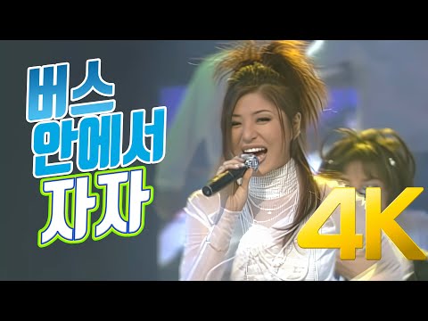 추억놀이터 13편 1997년 자자 - 버스 안에서