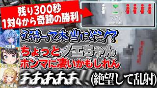 残り300秒で鬼4人の絶望的状況から奇跡の勝利をもぎ取る団長【大空スバル/白銀ノエル/猫又おかゆ/水宮枢/音乃瀬奏/ホロライブ切り抜き】