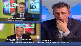 Αναταραξεις στο πολιτικό σύστημα φέρνει το Σκοπιανό   Δεξιά και αριστερά 1 2 2018