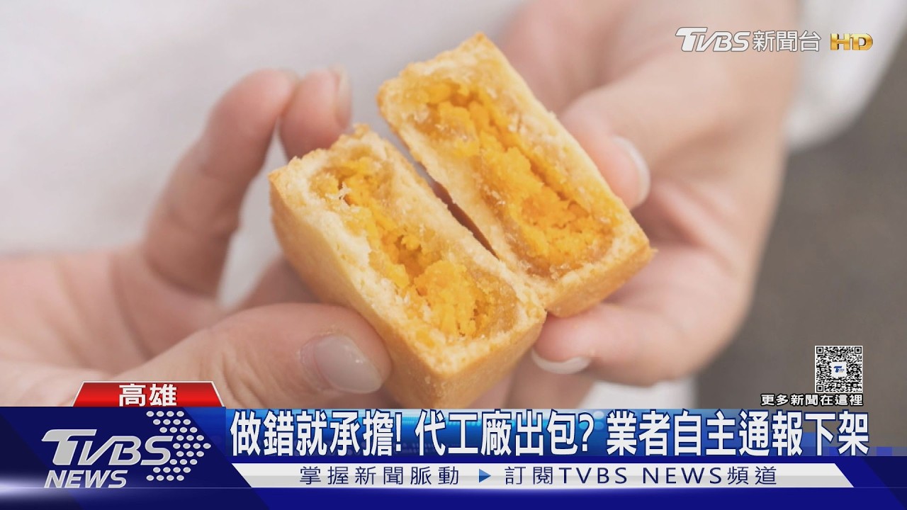 影音／鳳凰酥效期5月變6月！「平凡五金行」爆造假　業者致歉