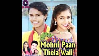 Download lagu mohani paan thela wali || paan thela cg song! kanchan Joshi & sunny Pandey !cg song mp3