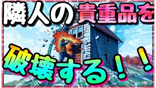 遂に隣人の貴重品を破壊する！！ご近所大戦争・相方不在の参加型配信！初見さん歓迎【Neighbors: Suburban Warfare】【ネイバーズ：ご近所大戦争】