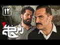 سریال زیرخاکی 4 قسمت 12 Serial Zir Khaki 4 Part 12