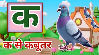 अ से अनार, आ से आम, हिंदी वर्णमाला, अआइईउऊ,क से कबूतर,a se anar,aa se aam, हिंदीस्वरब्यंजन #kidssong