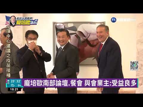 龐培歐南部論壇.餐會 與會業主:受益良多