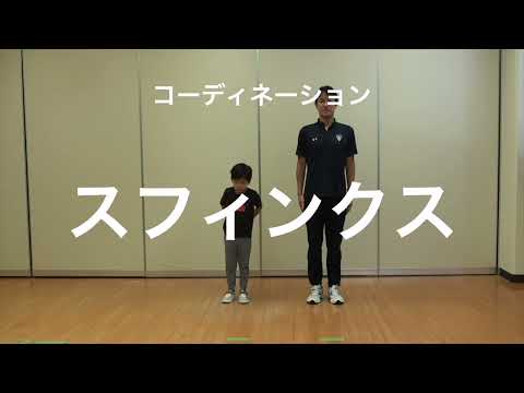 親子での運動遊び【コーディネーション：スフィンクス】