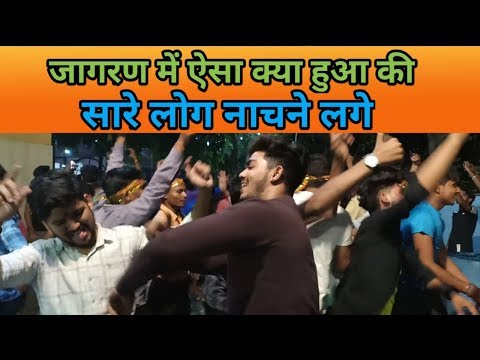 Navratri 2019 -  जागरण में नाचने लगे लोग जब विक्की ने गाया, मेला मइया का (devi jagran) Video