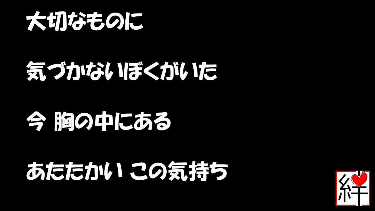 大切なもの　【合唱】　歌詞付き