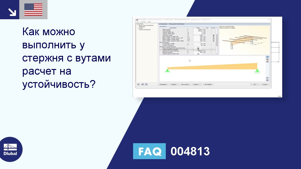 FAQ 004813 | Как можно выполнить у стержня с вутами расчет на устойчивость?