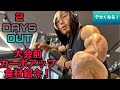 デカくなる!カーボアップ食材紹介!