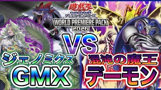 研究結果をお見せしよう!『GMX(ジェノミクス)』VS『デーモン』【#遊戯王】【#ペンギンメイト】