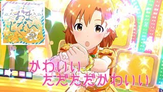 ミリシタ実況 「おまじない」