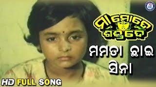 ମମତାର ଛାଇ ସିନା Maa Mote Shakti De Movie Pabitra Entertainment