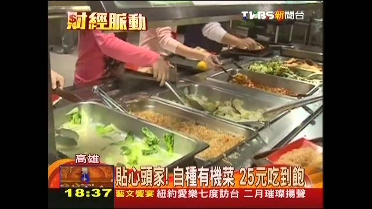 貼心頭家!自種有機菜 25元吃到飽
