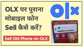 How To Sell Old Phone On OLX || OLX पर पुराना फोन कैसे बेचे #olxindia #selloldphone