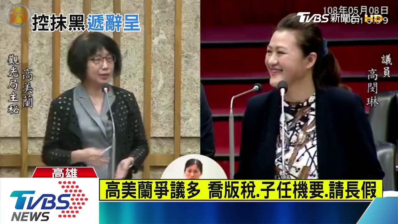 指控綠營議員抹黑 高美蘭請辭觀光局主秘