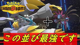 【ポケモンチャンピオンズ】シーズン終盤になってきてサザングロスが強すぎる件について