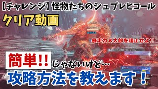【FF7リバース】【チャレンジ】怪物たちのシュプレヒコールを解説しながらクリアする攻略動画【ユフィ・バレット・エアリス】