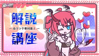 咲迦(エミカ)　ガチ職人が解説！　TOPランカーにも勝てる「マジで役立つ」講座動画