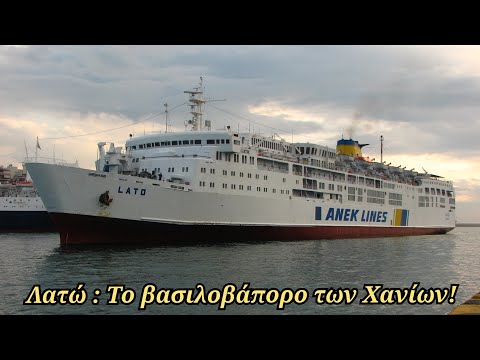 Λατώ : Το βασιλοβάπορο των Χανίων! | The Shipfriend