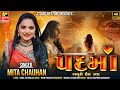 પદમાં અધૂરી પ્રેમ કથા I Padma Adhuri Prem Katha I વીર મ�