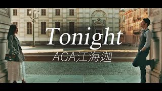 《AGA 江海迦 - Tonight》 動態歌詞版 Lyrics