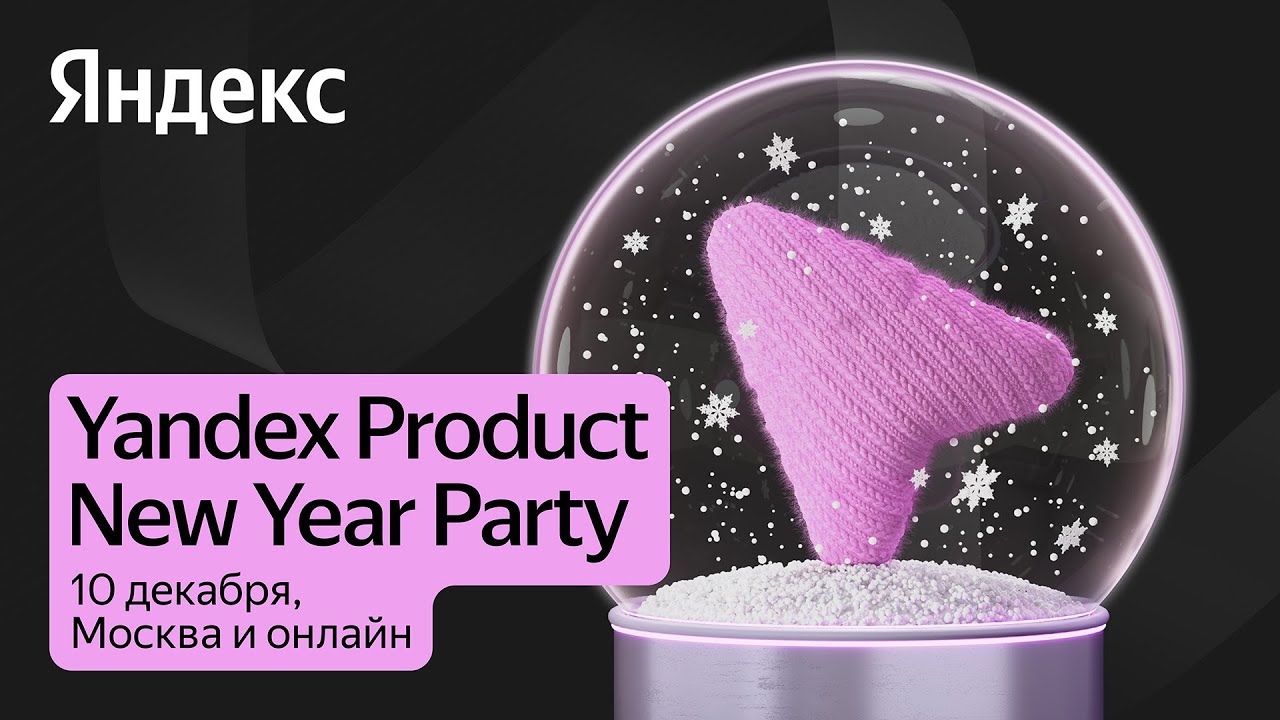 Yandex Product New Year Party