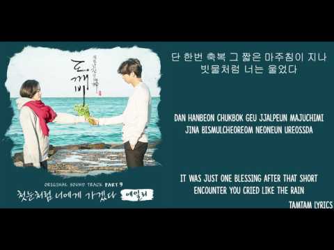 I Will Go To You Like The First Snow - Ailee Lyrics [Han,Rom,Eng]