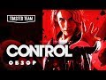 Видеообзор Control от Toasted Team