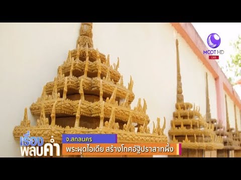 คลิกเพื่อดูคลิปวิดีโอ