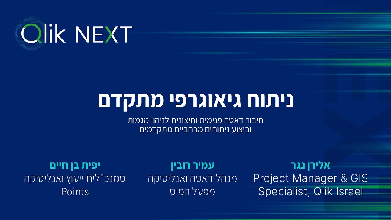ניתוח של נתונים מרחביים ליצירת תובנות ומענה למגוון סוגיות עסקיות