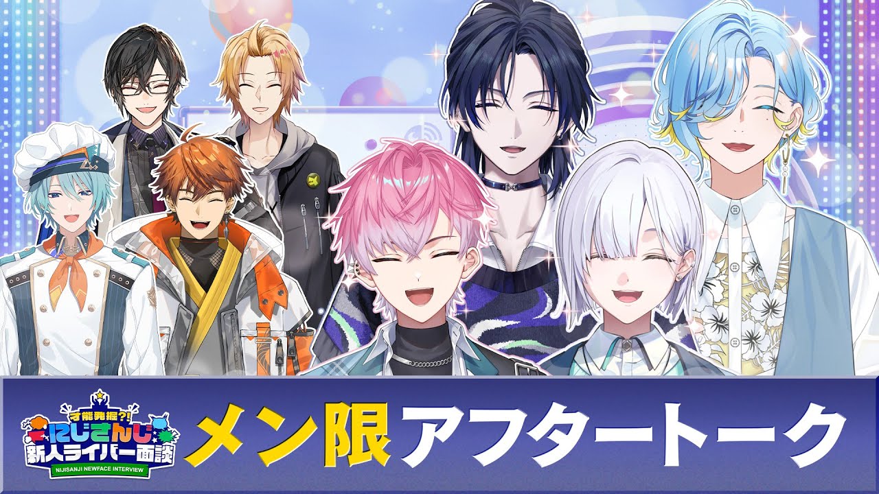 【メン限】すぷれあの才能発掘？！第7回にじさんじ新人ライバー面談【#にじ新人面談】